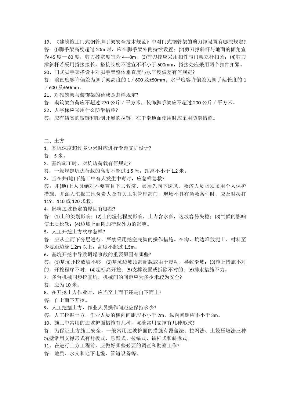 2025年安全员考试复习最全全国通用_第2页