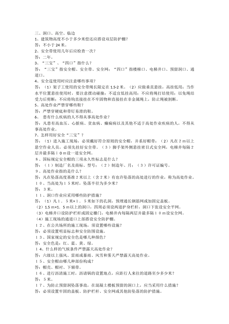 2025年安全员考试复习最全全国通用_第3页