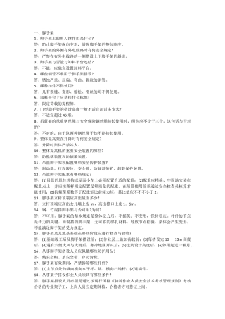 2025年安全员考试复习最全全国通用