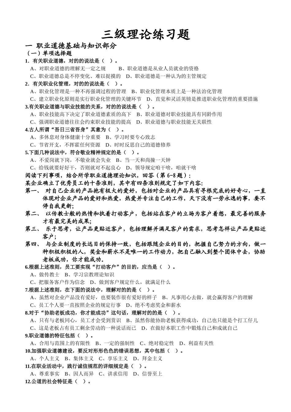 2025年0805理财规划师三级理论练习题_第1页