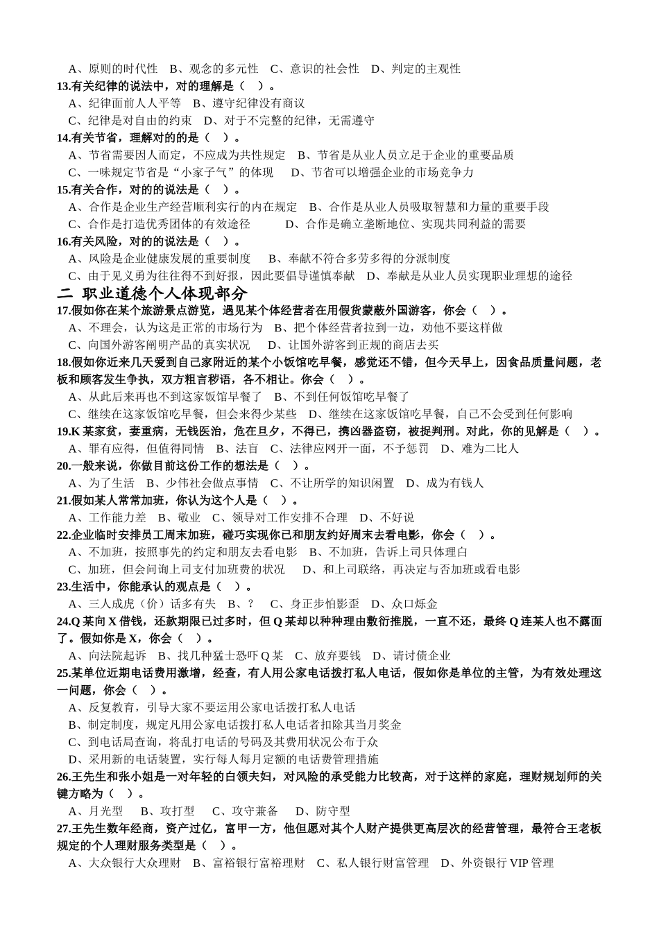 2025年0805理财规划师三级理论练习题_第2页