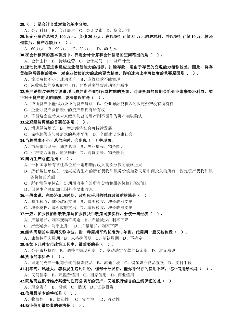 2025年0805理财规划师三级理论练习题_第3页