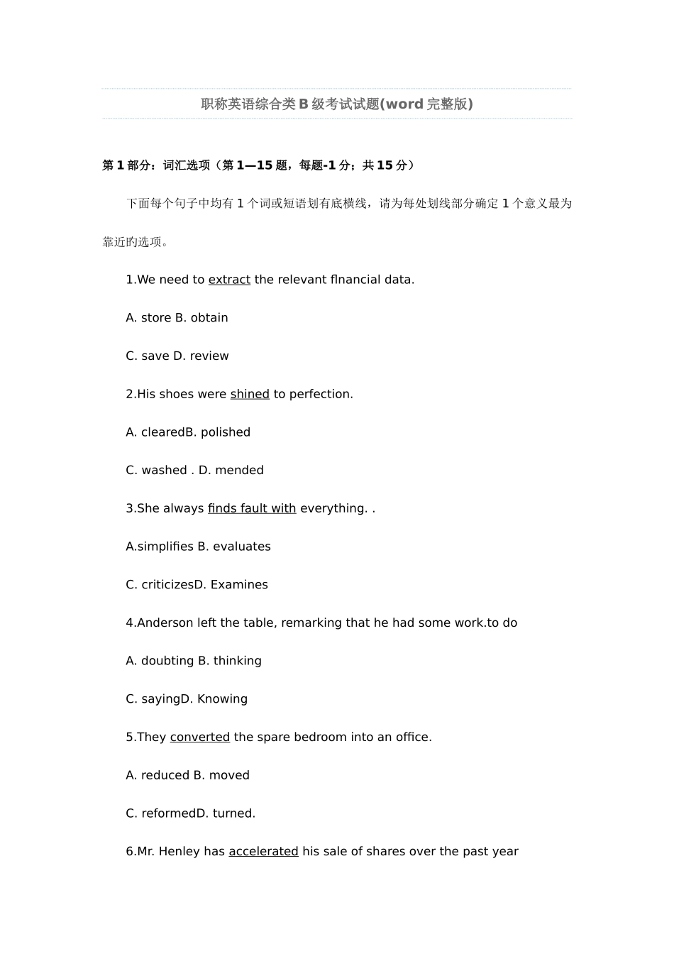 2025年职称英语综合类B级考试试题及答案_第1页