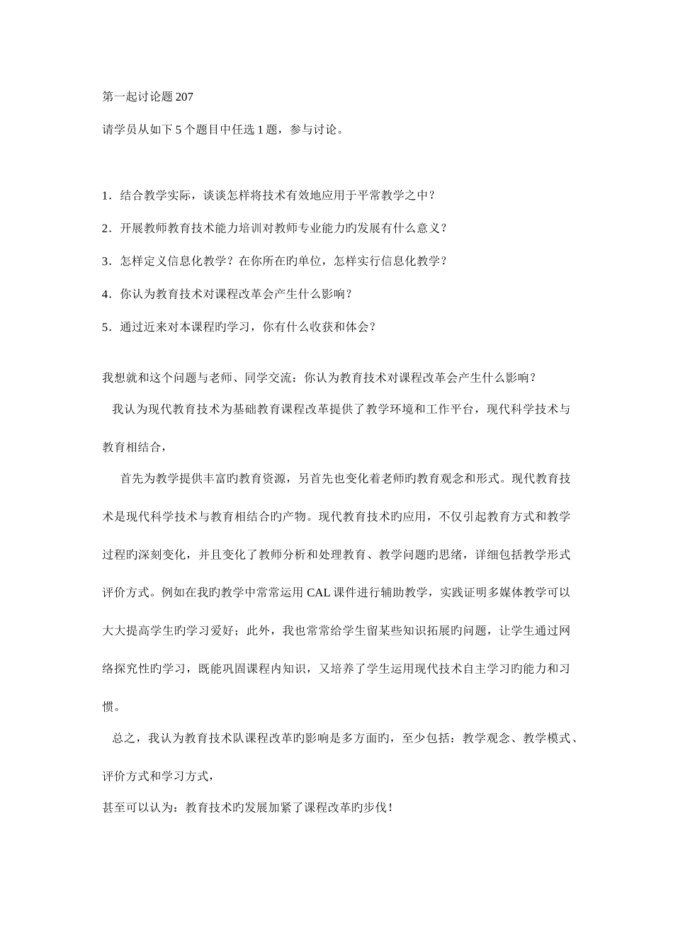 2025年继续教育信息化教学指导和研究_第1页
