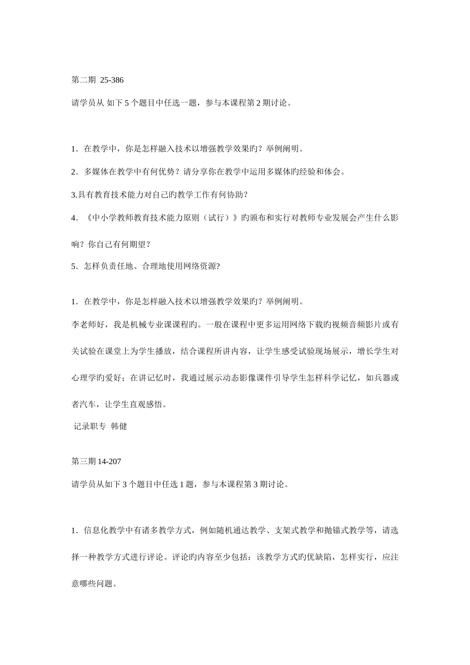 2025年继续教育信息化教学指导和研究_第2页