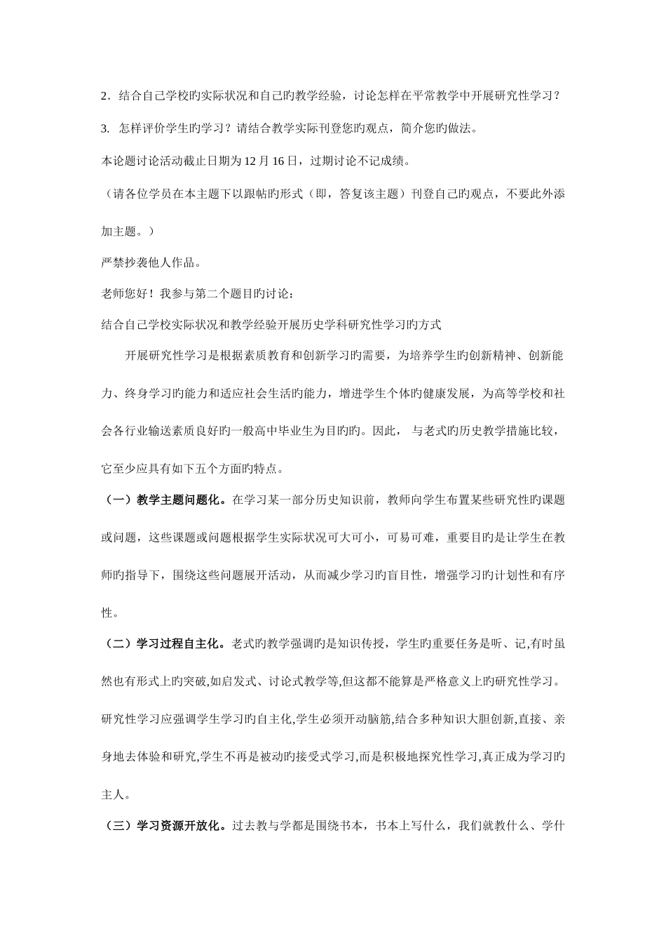 2025年继续教育信息化教学指导和研究_第3页