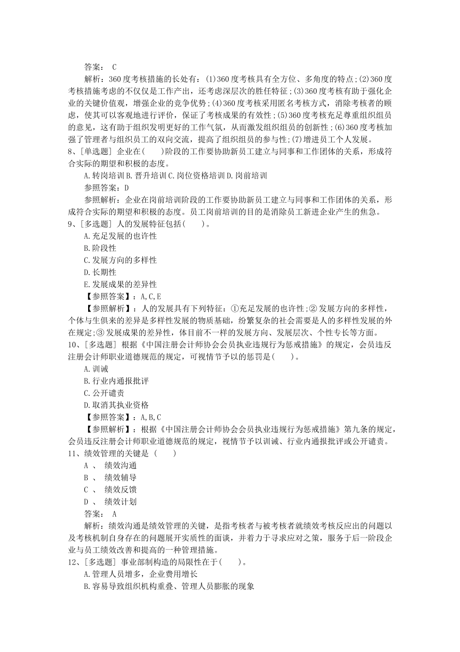 2025年河南省人力资源管理师HR常用资料_第2页
