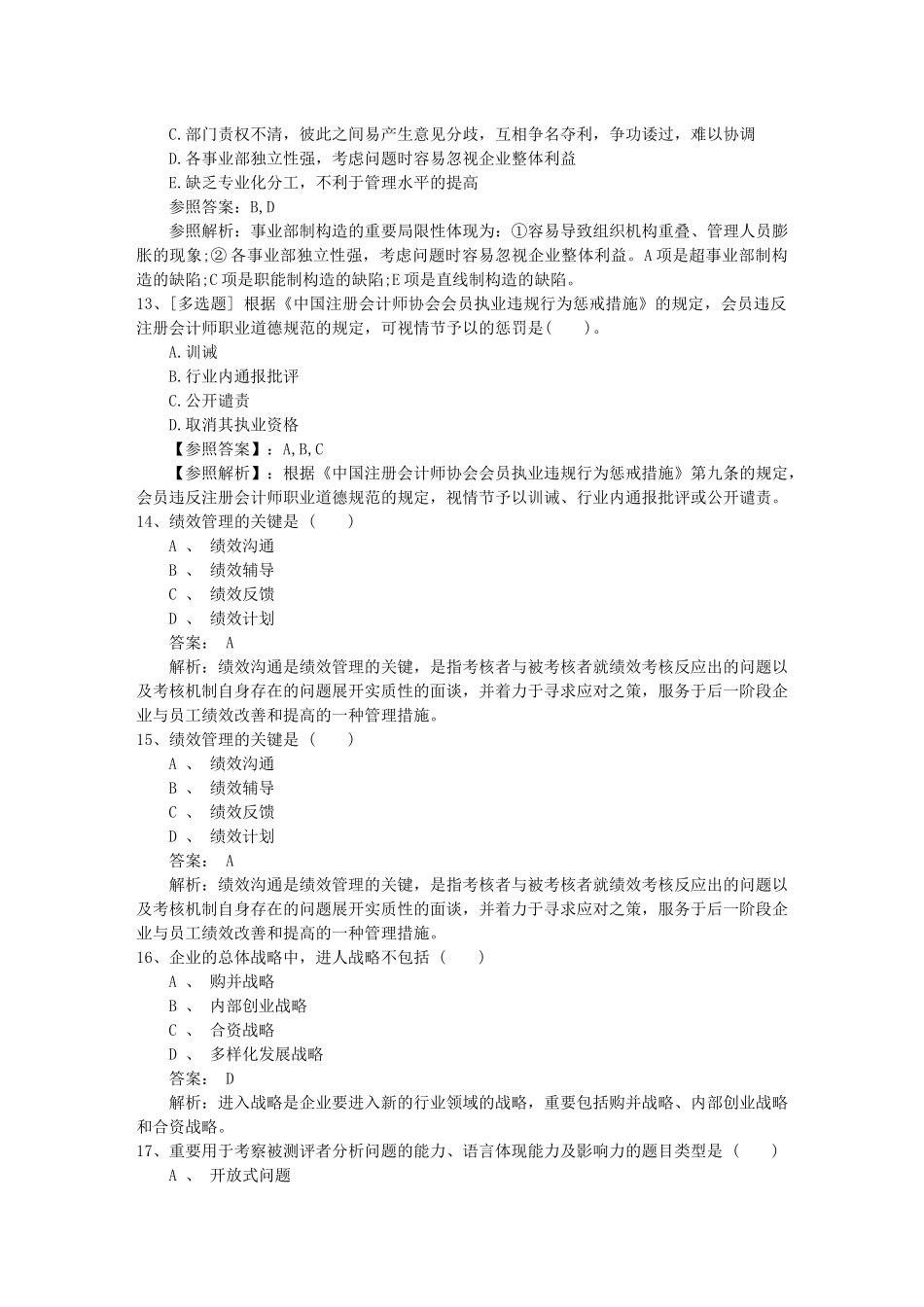 2025年河南省人力资源管理师HR常用资料_第3页