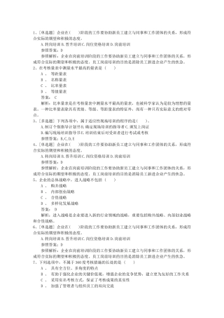 2025年河南省人力资源管理师HR常用资料