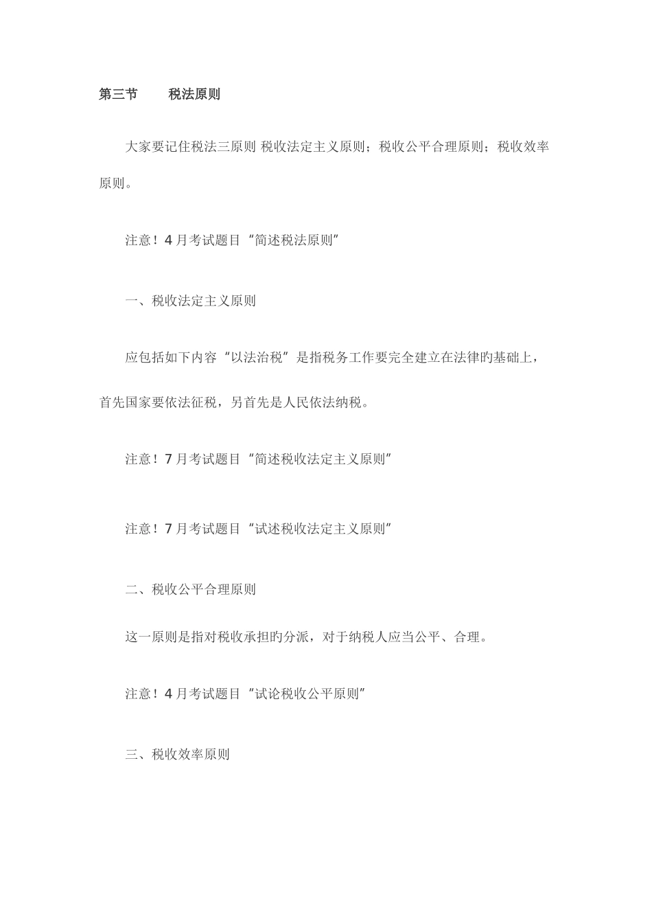 2025年自考税法笔记_第3页