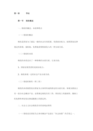 2025年自考税法笔记