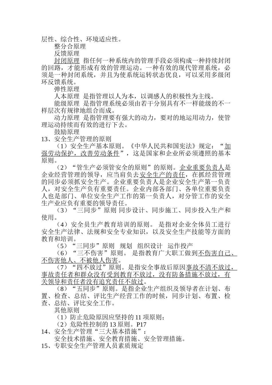 2025年江苏省安全员C类考试复习重要知识点_第2页