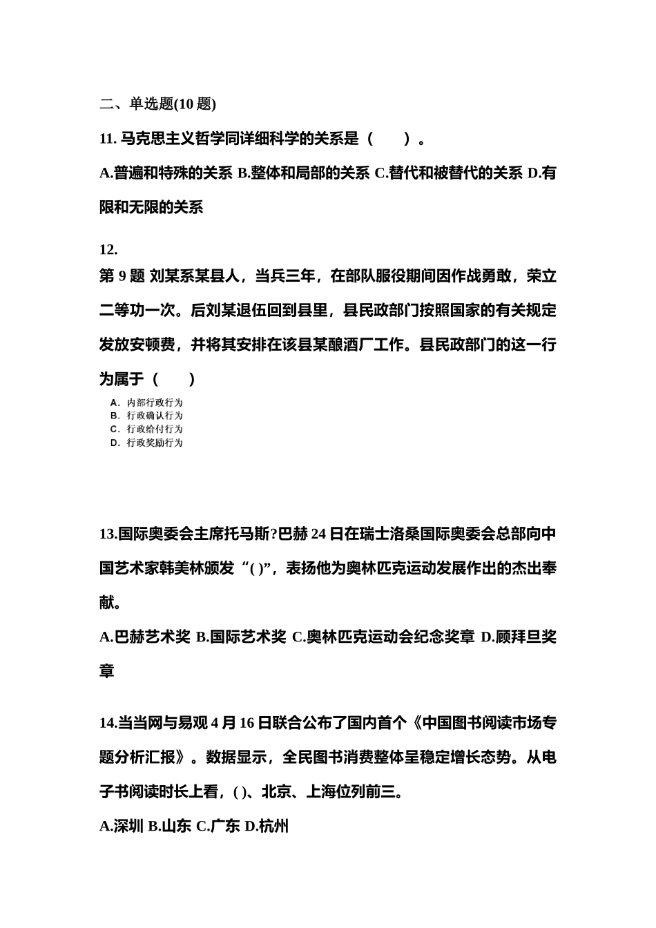 2025年广东省珠海市公务员省考公共基础知识真题含答案_第3页