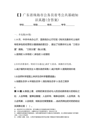 2025年广东省珠海市公务员省考公共基础知识真题含答案
