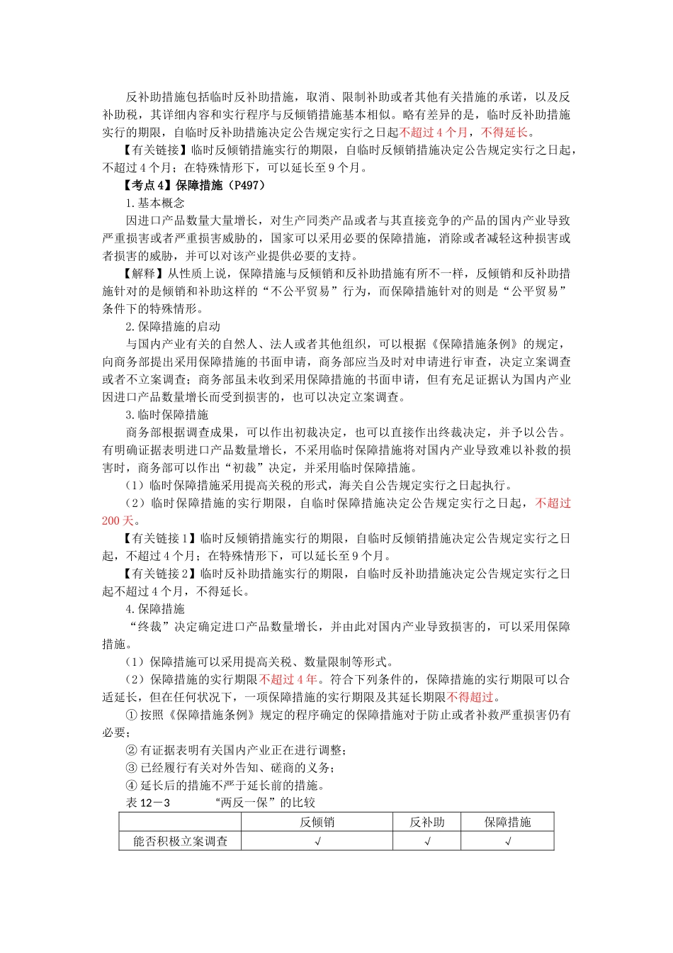 2025年CPA考试《经济法》考点解读涉外经济法律制度_第2页