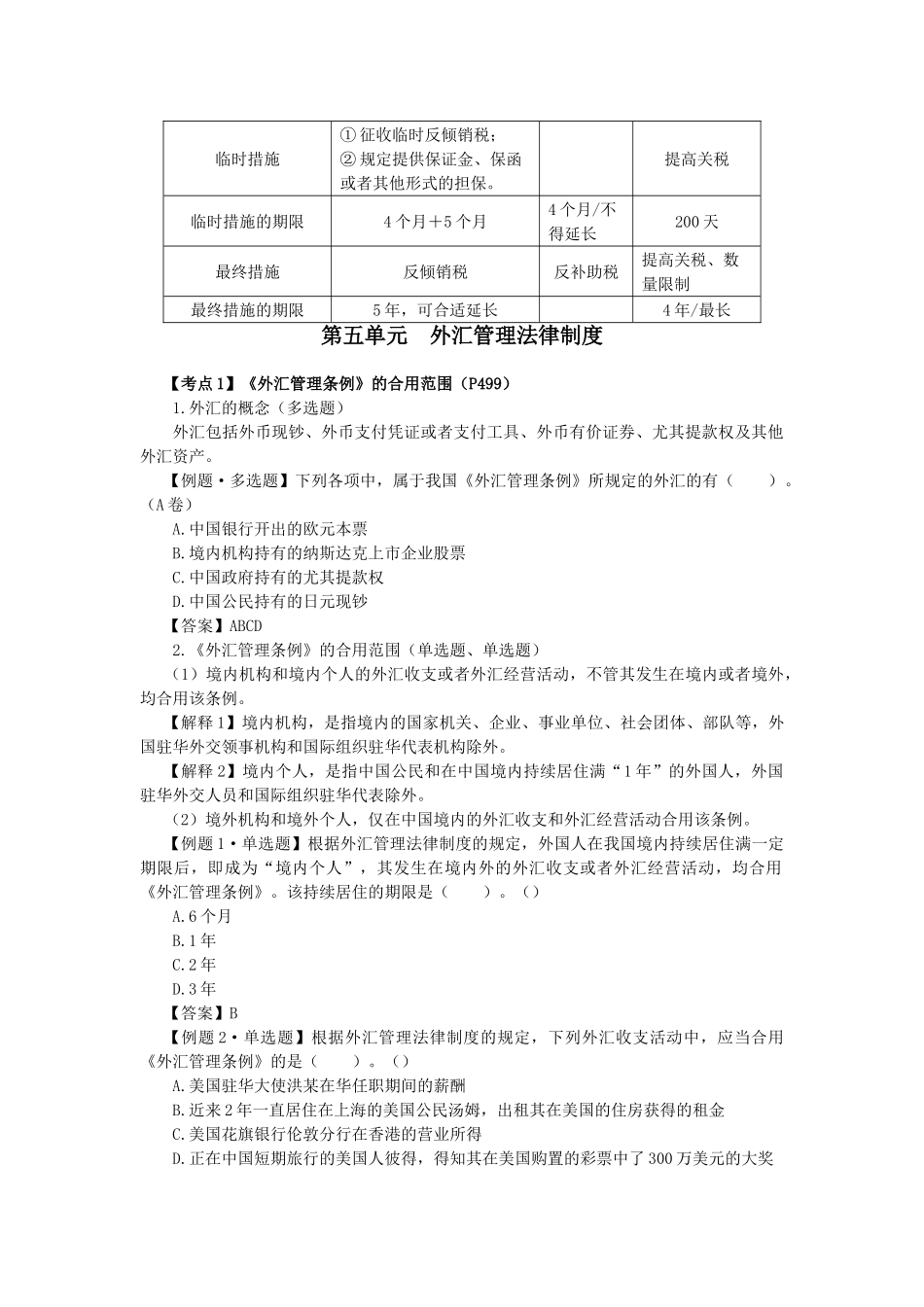 2025年CPA考试《经济法》考点解读涉外经济法律制度_第3页