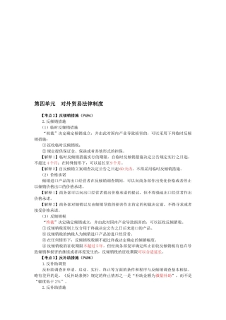 2025年CPA考试《经济法》考点解读涉外经济法律制度