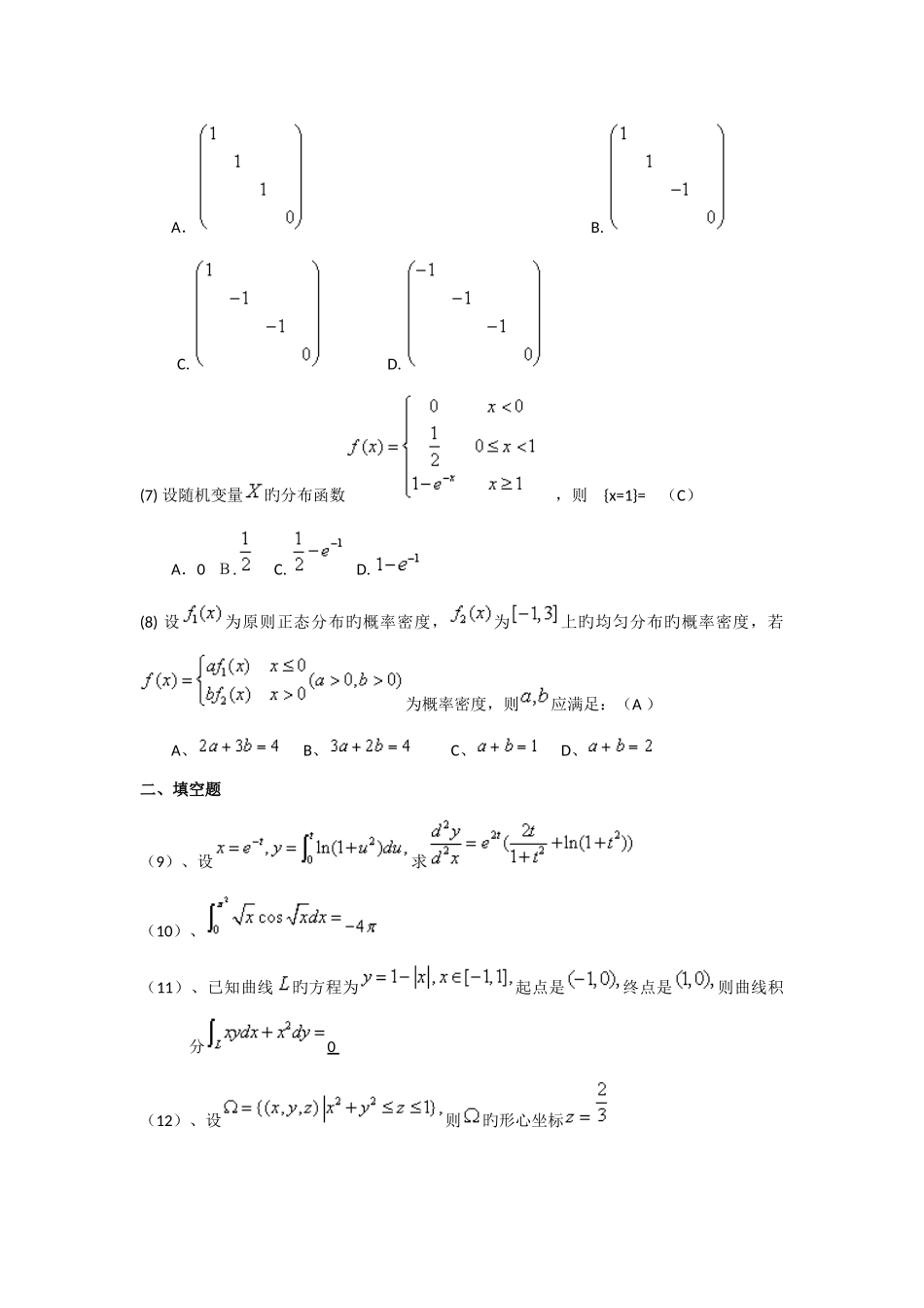 2025年研究生入学考试数学试题一答案_第2页