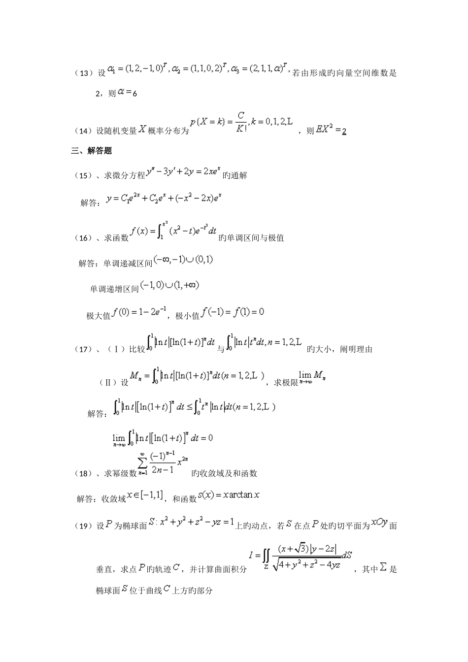 2025年研究生入学考试数学试题一答案_第3页