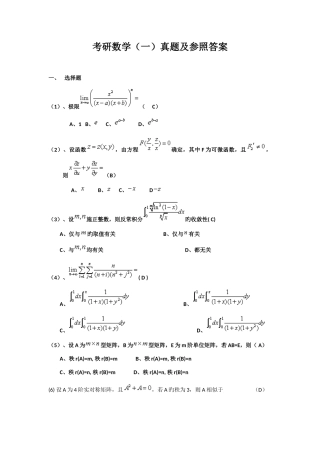 2025年研究生入学考试数学试题一答案