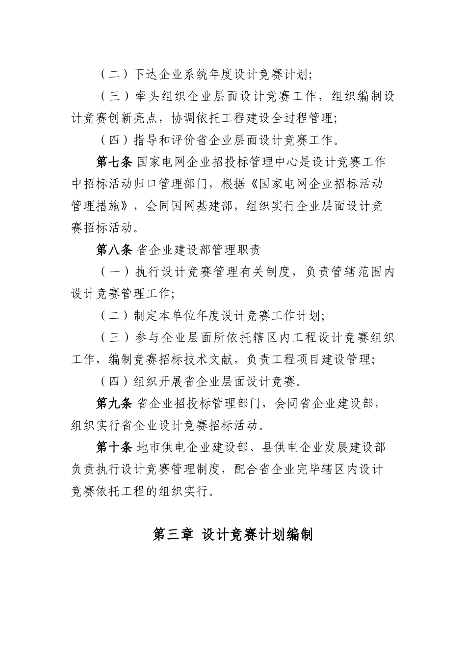 2025年国家电网公司输变电工程设计竞赛管理办法_第2页