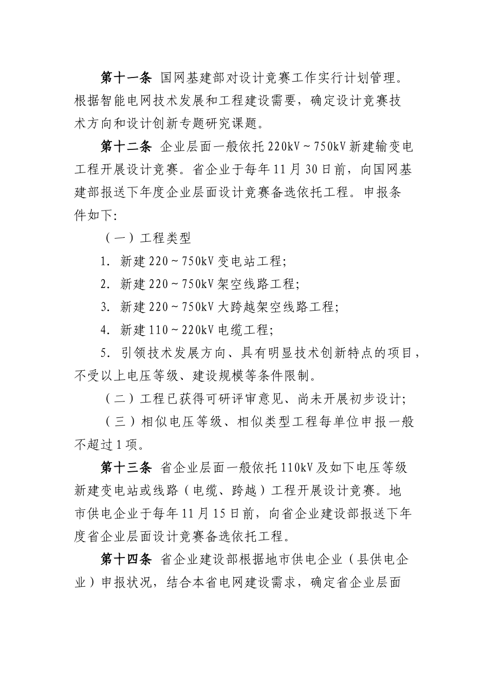 2025年国家电网公司输变电工程设计竞赛管理办法_第3页