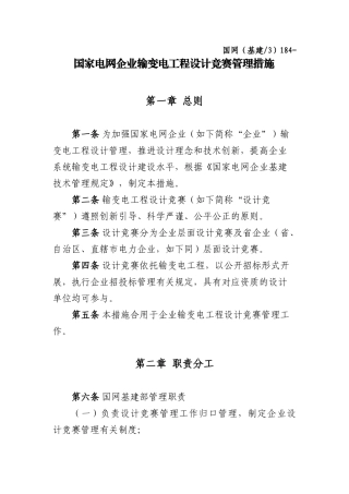 2025年国家电网公司输变电工程设计竞赛管理办法