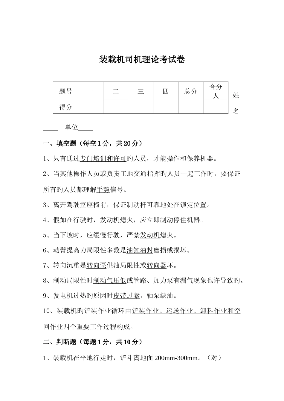 2025年装载机司机理论考试答案_第1页