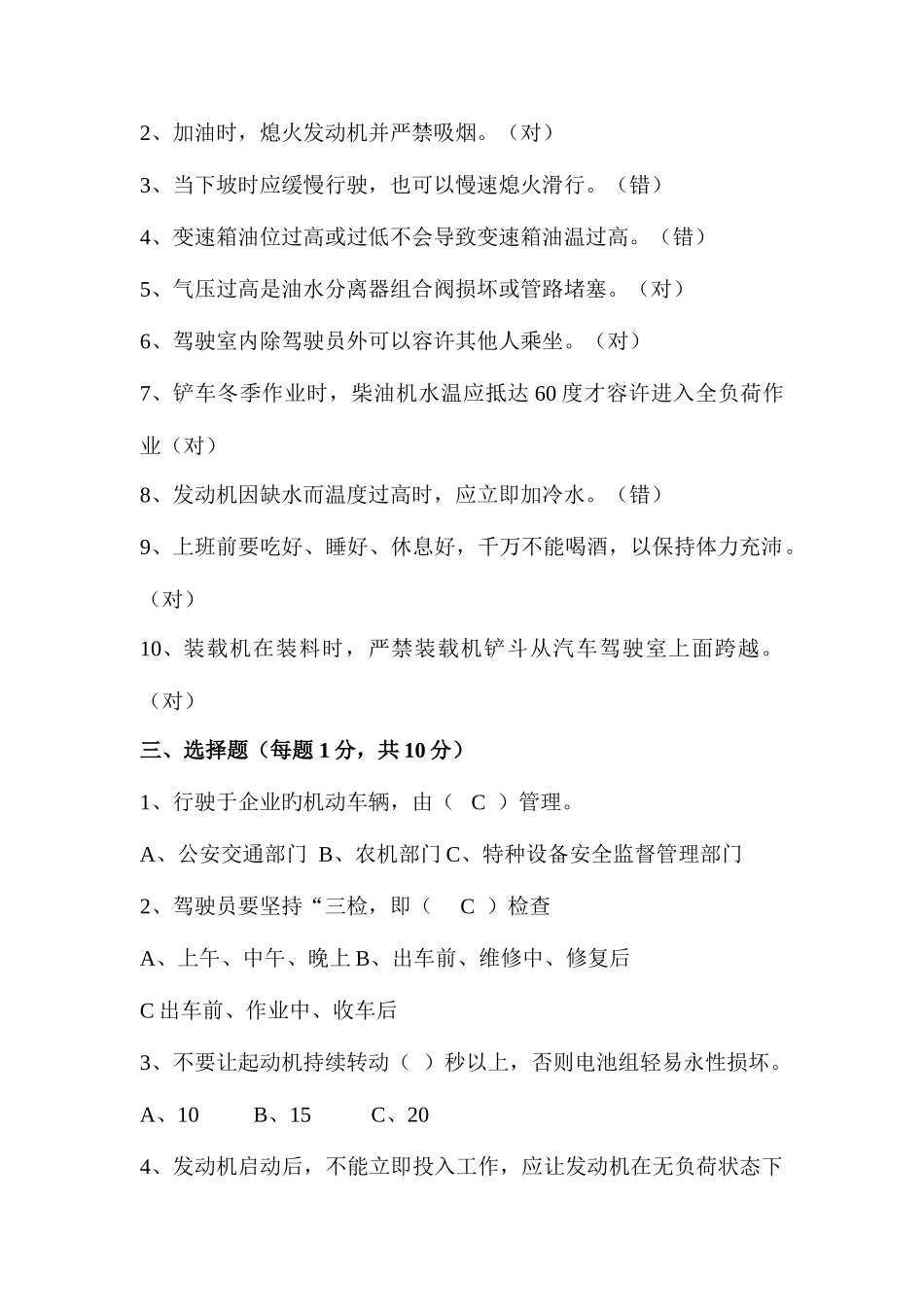 2025年装载机司机理论考试答案_第2页