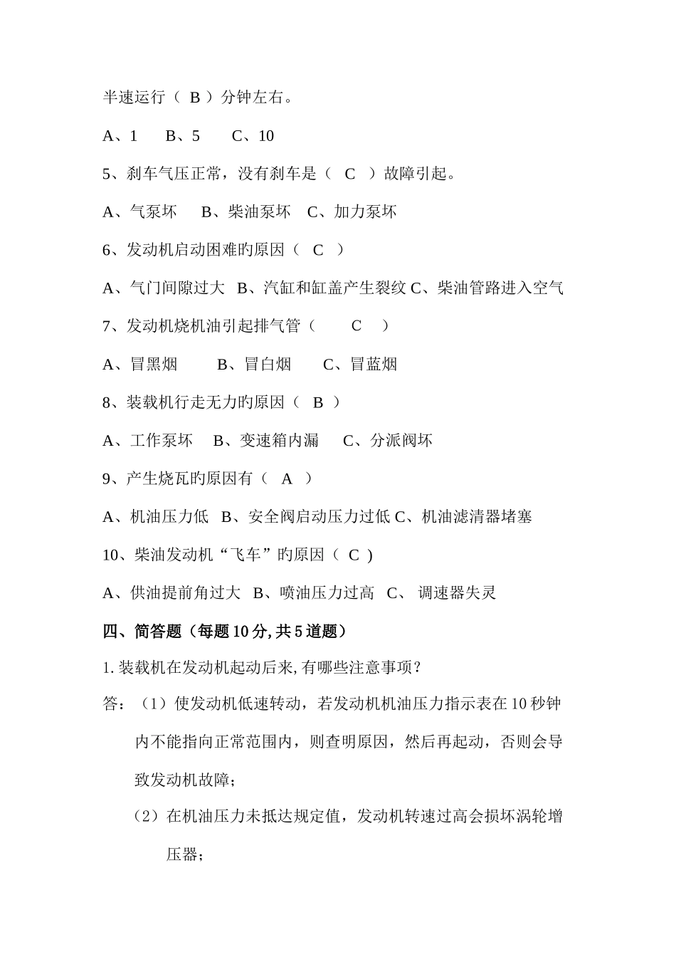 2025年装载机司机理论考试答案_第3页
