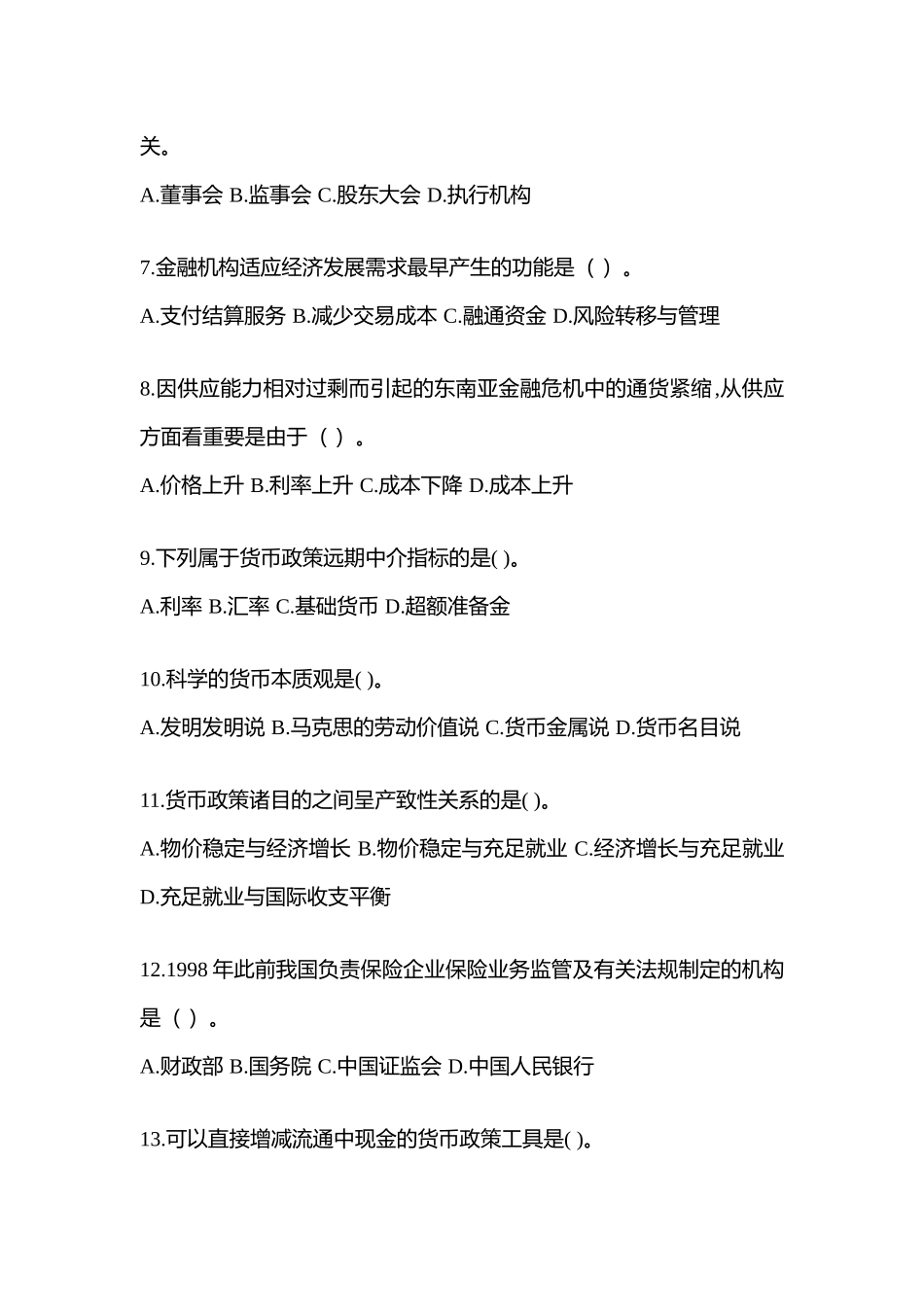 2025年统一电大金融学原货币银行学网上任务试题及答案_第2页