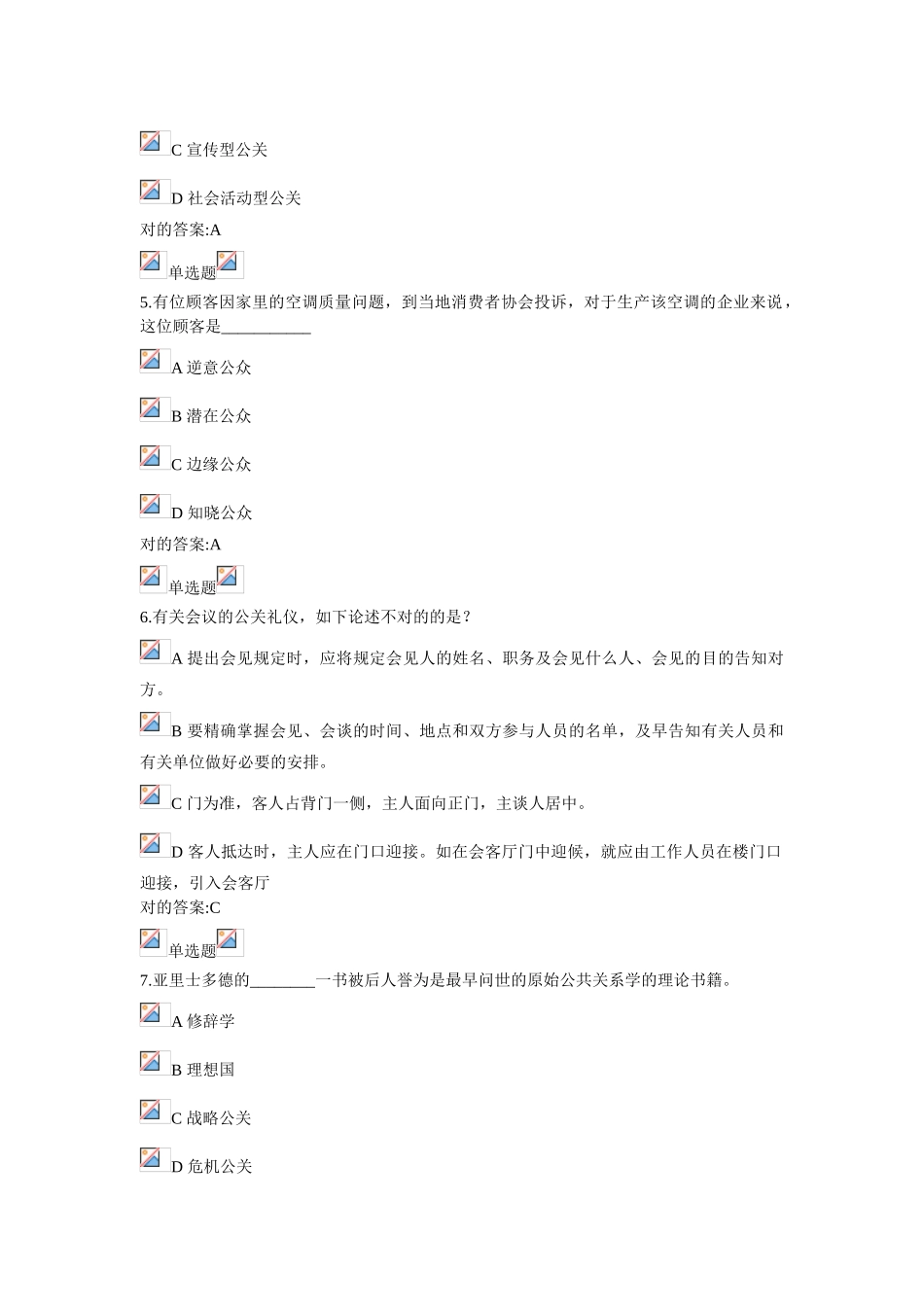 2025年公共关系学作业在线作业_第2页