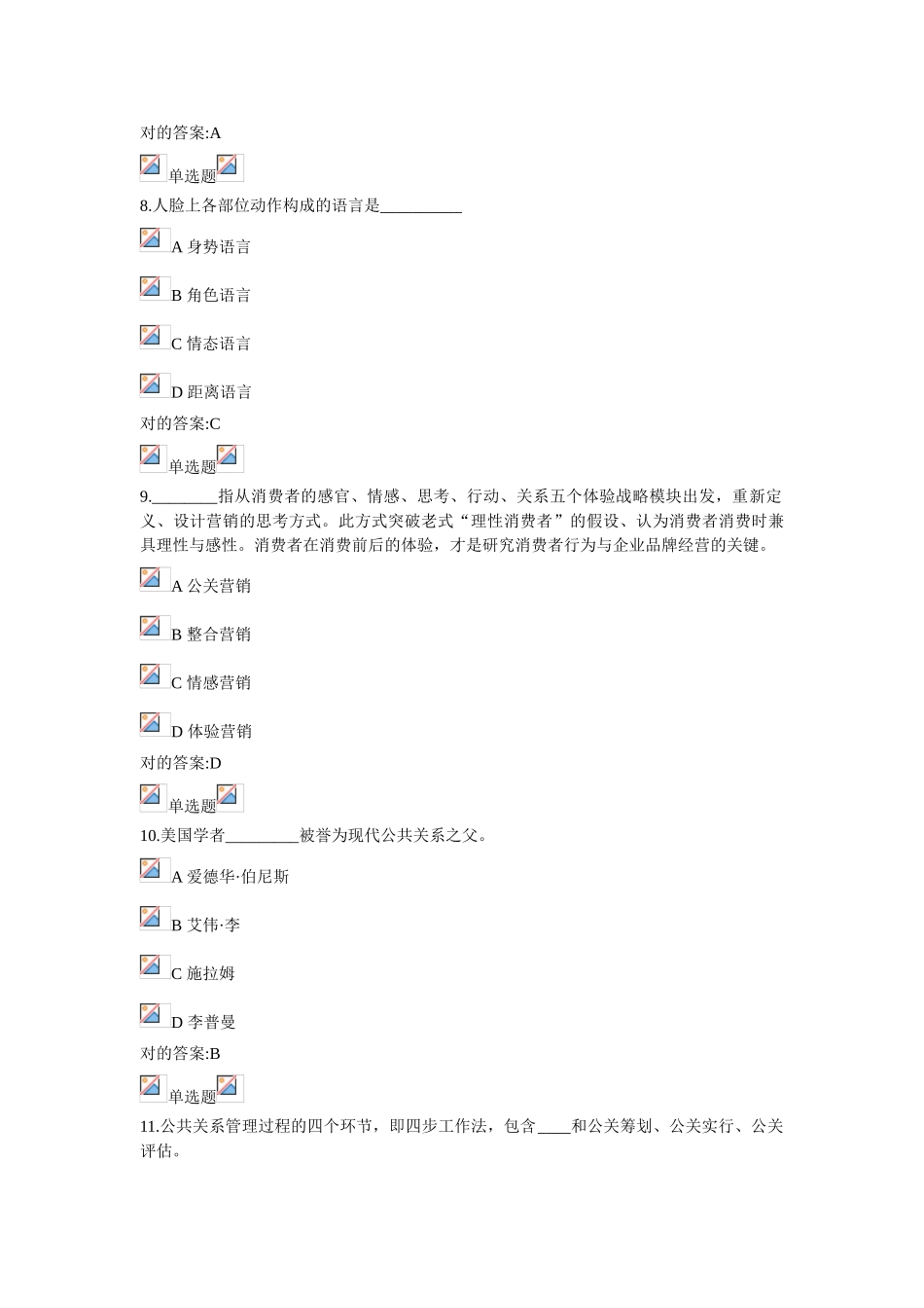 2025年公共关系学作业在线作业_第3页