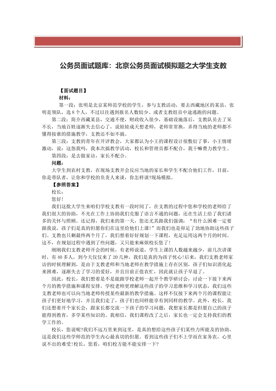 2025年公务员面试题库北京公务员面试模拟题之大学生支教_第2页