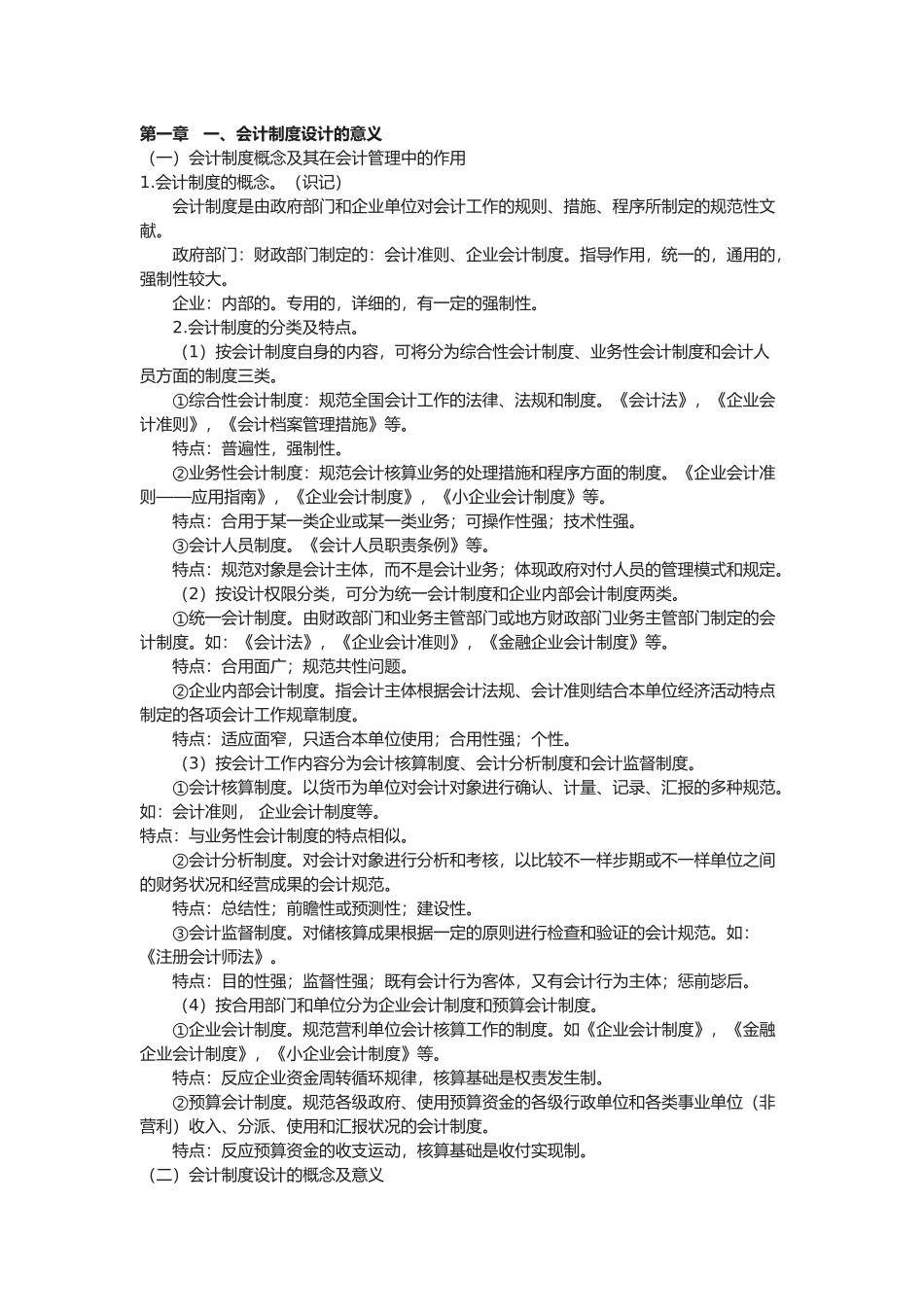 2025年会计制度设计必背要点_第1页