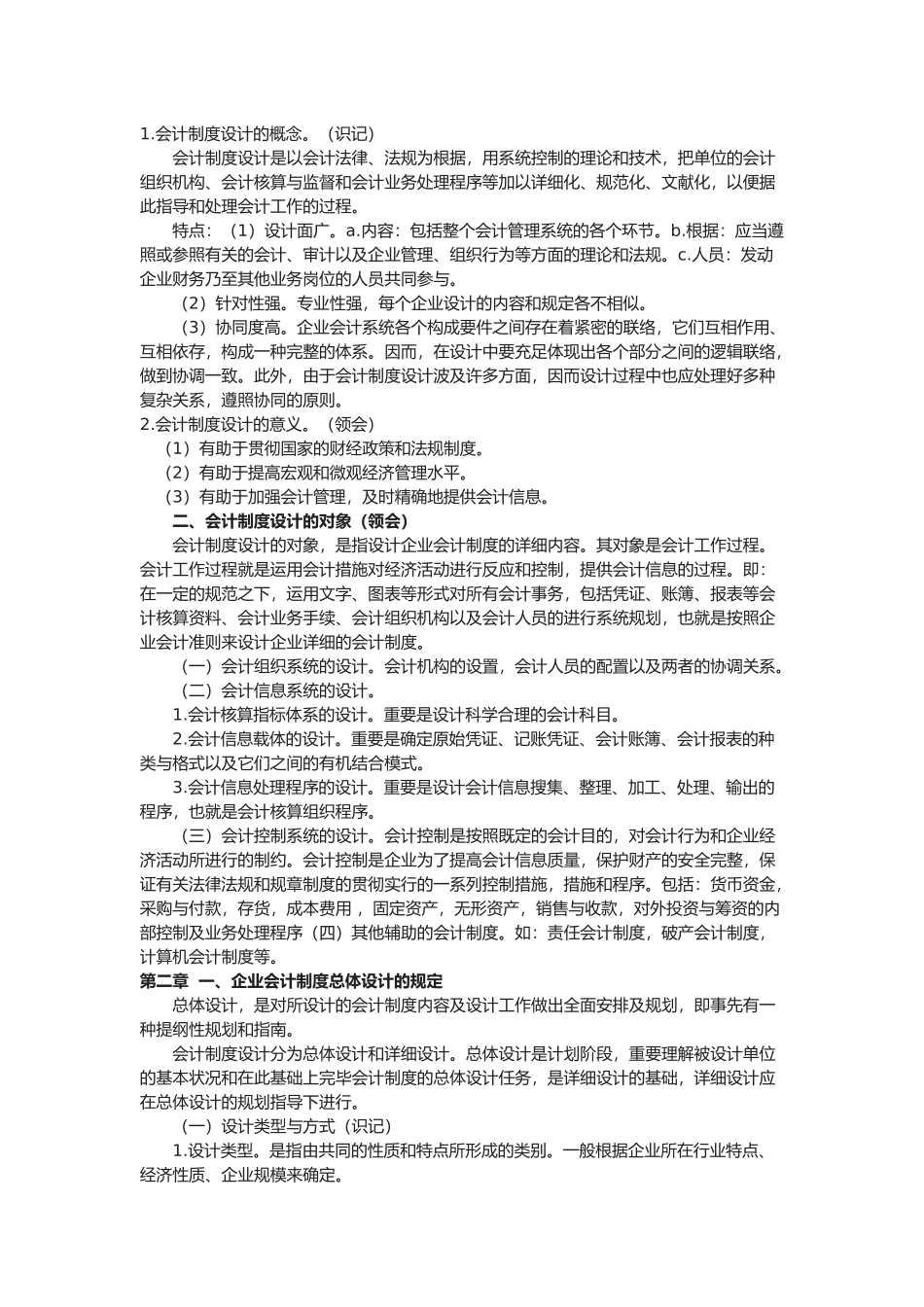 2025年会计制度设计必背要点_第2页