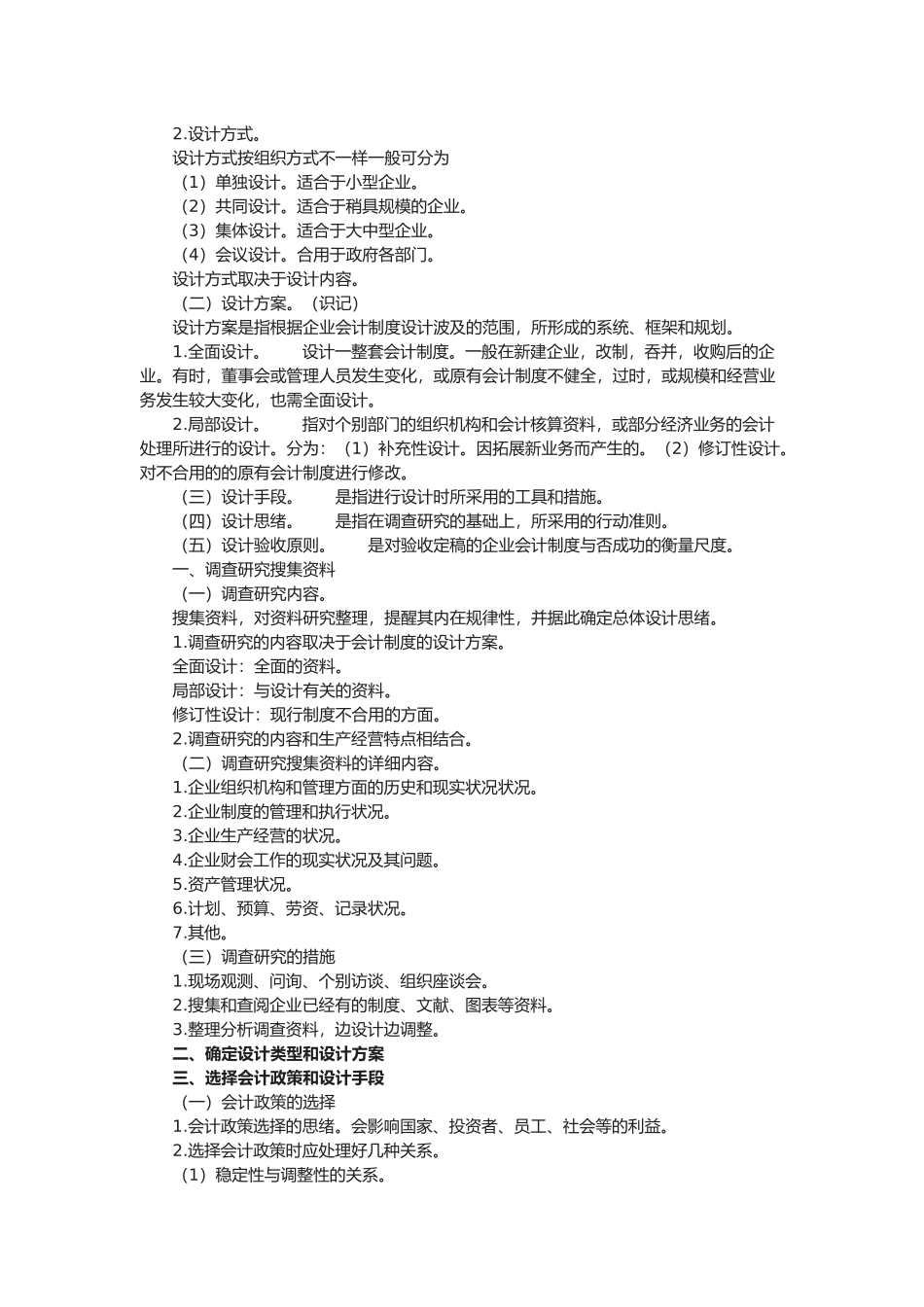 2025年会计制度设计必背要点_第3页