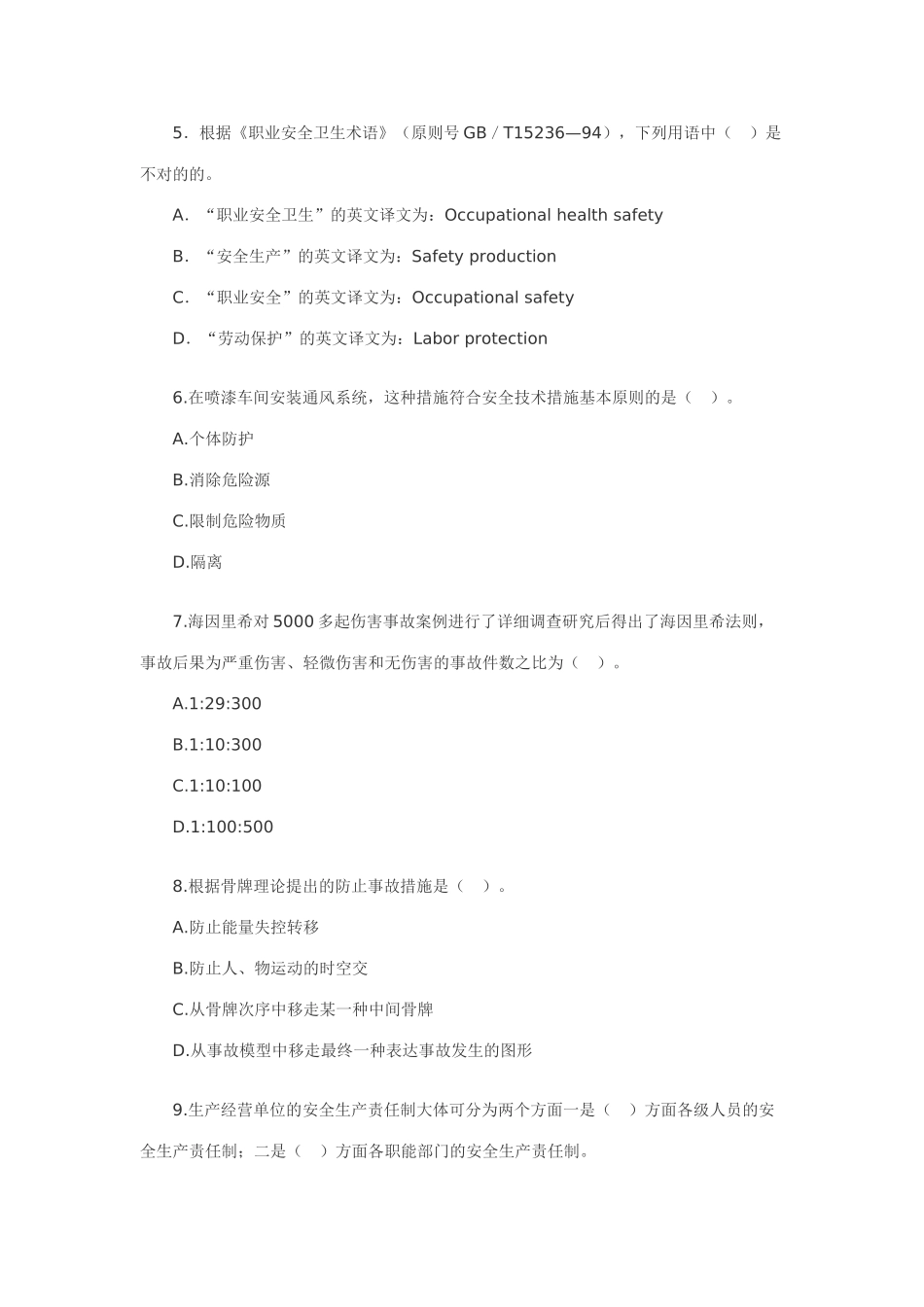 2025年安全师考试模拟题_第2页