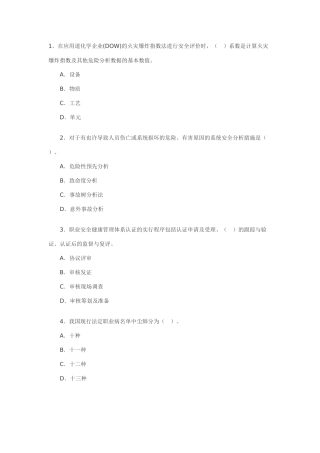 2025年安全师考试模拟题