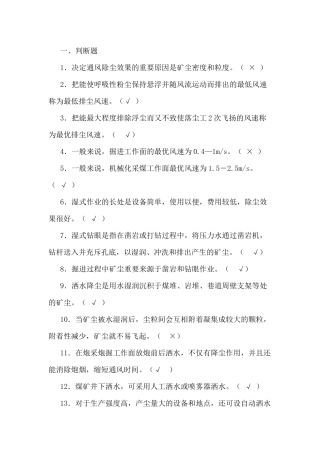 2025年防尘工题库