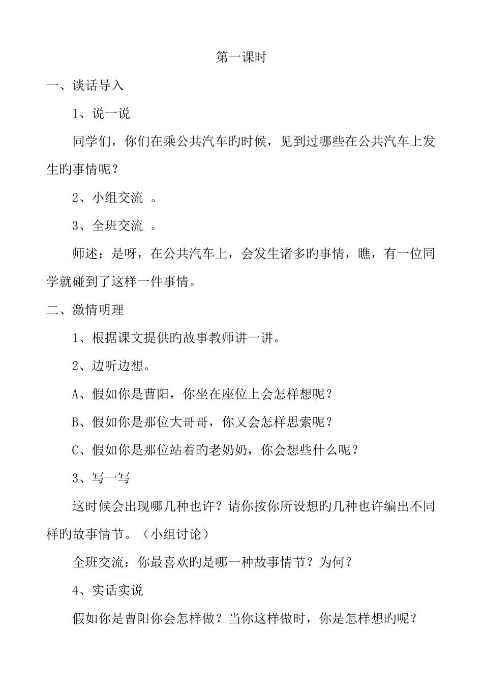 2025年苏教版四年级品德与社会下册全册教案_第2页