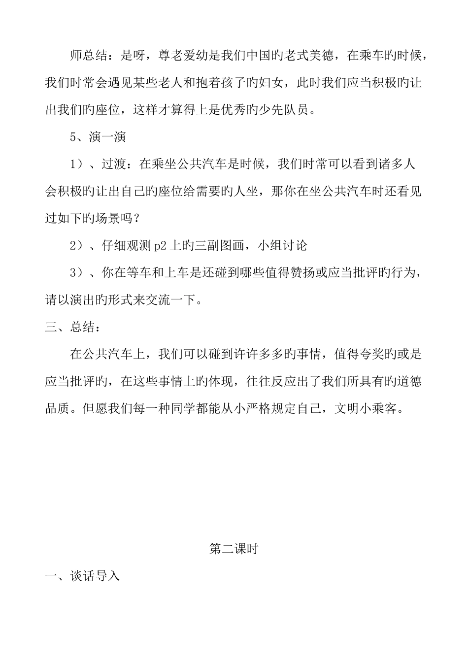 2025年苏教版四年级品德与社会下册全册教案_第3页