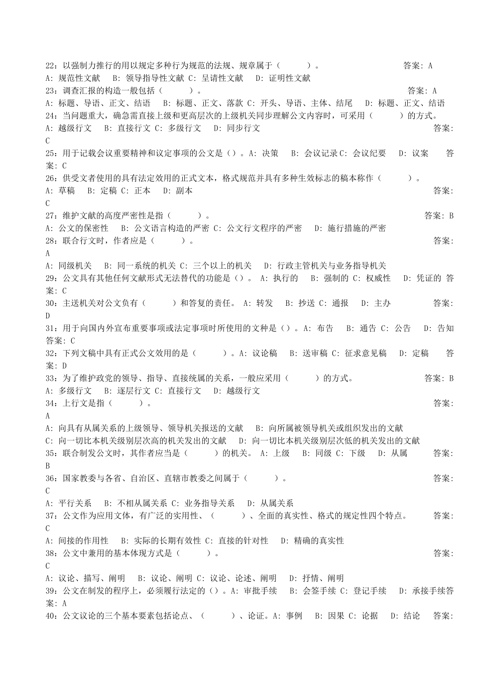 2025年公文基础知识试题150道带答案_第3页