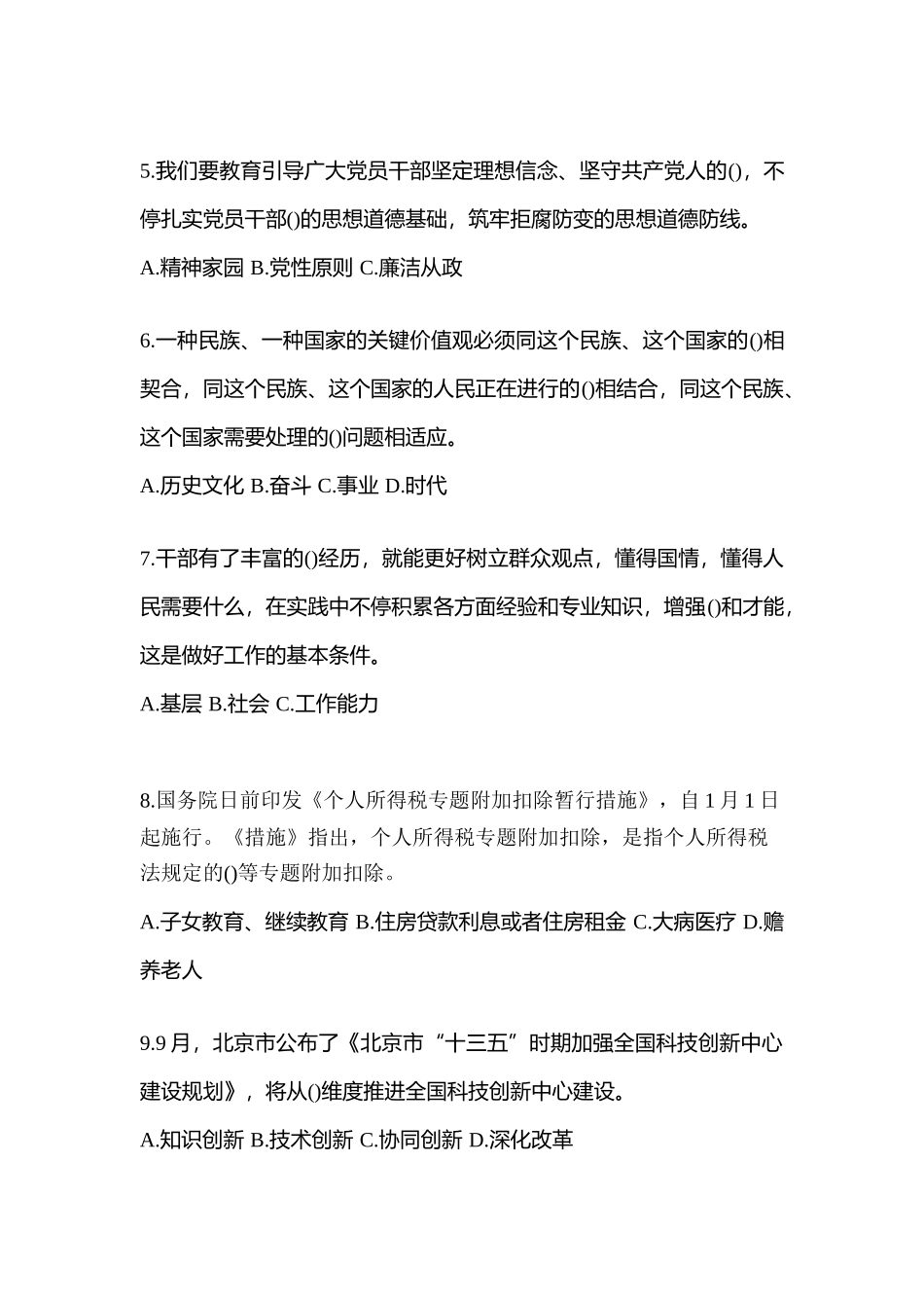 2025年广东省揭阳市公务员省考公共基础知识预测试题含答案_第2页