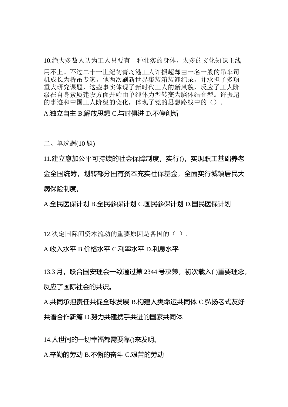 2025年广东省揭阳市公务员省考公共基础知识预测试题含答案_第3页