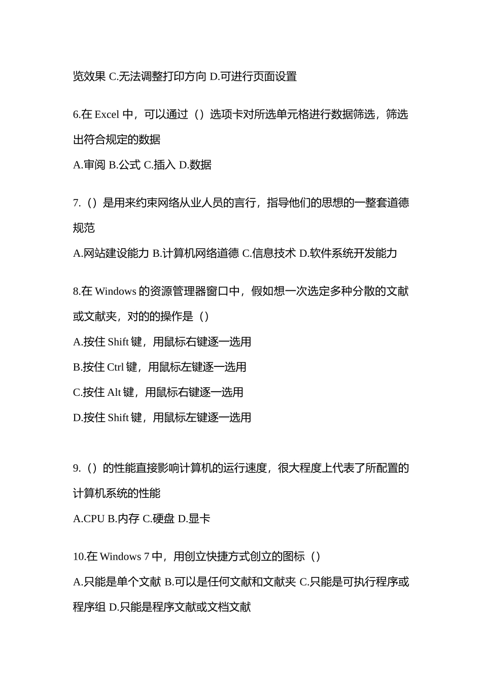 2025年甘肃省嘉峪关市统招专升本计算机模拟考试含答案_第2页
