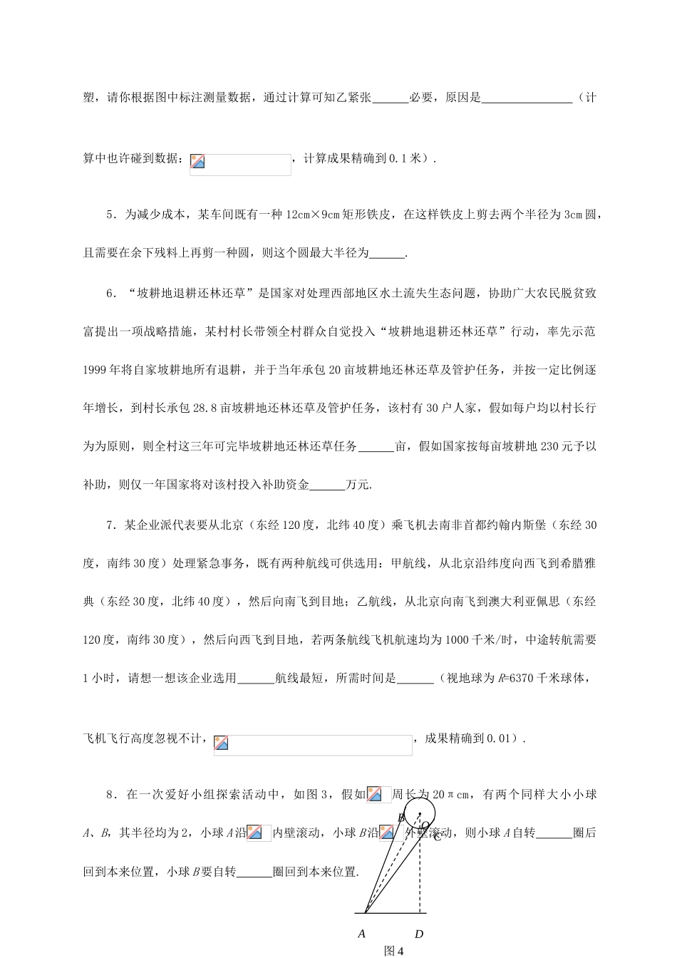 2025年第三届学用杯全国数学知识应用竞赛初三年级初赛试题B含答案_第2页