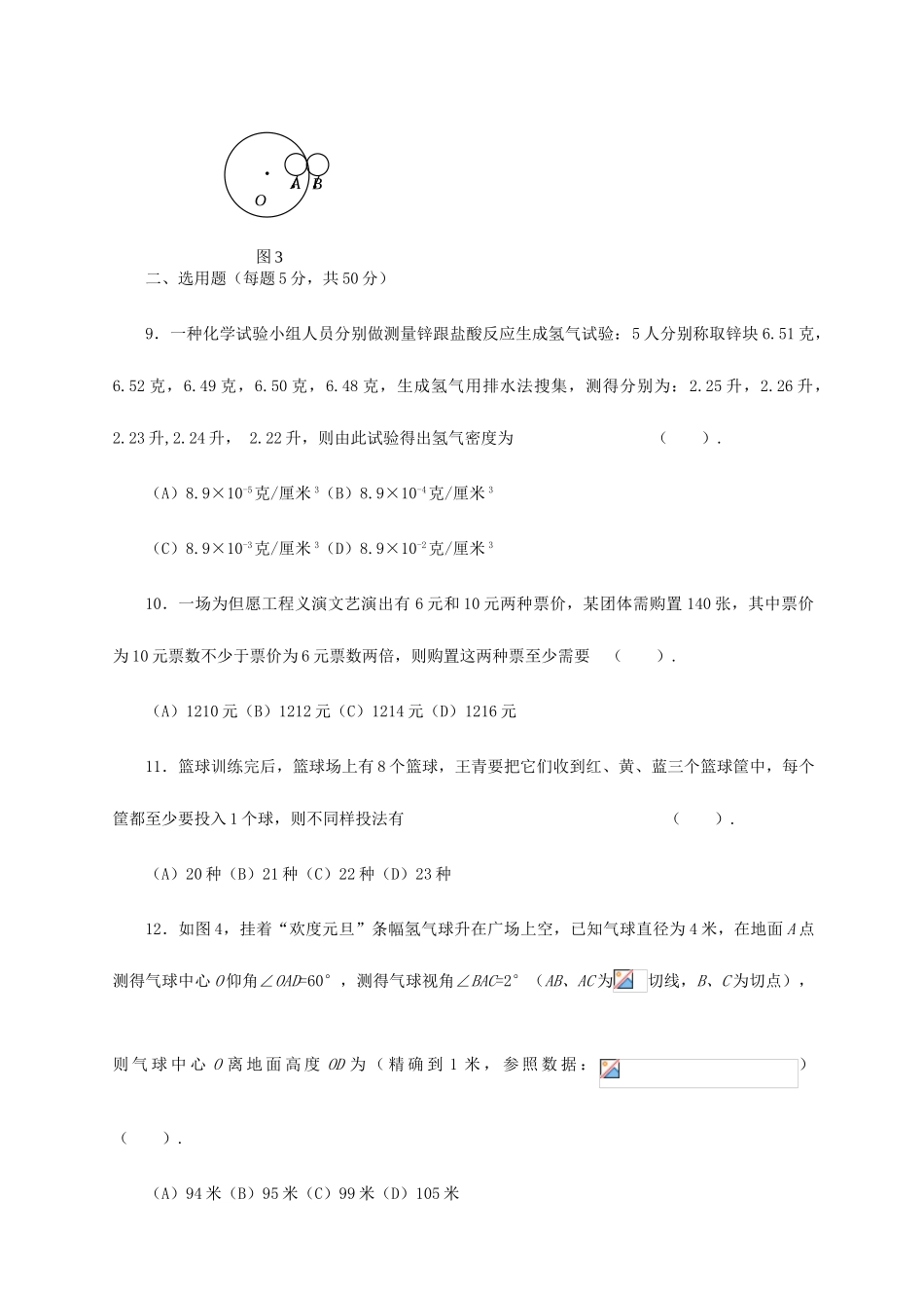 2025年第三届学用杯全国数学知识应用竞赛初三年级初赛试题B含答案_第3页