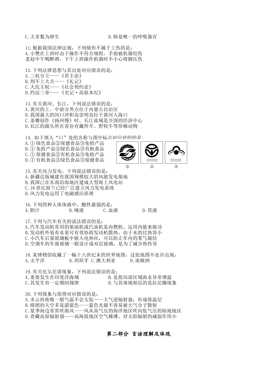 2025年贵州省526事业单位联考职业能力倾向测验C类真题_第2页