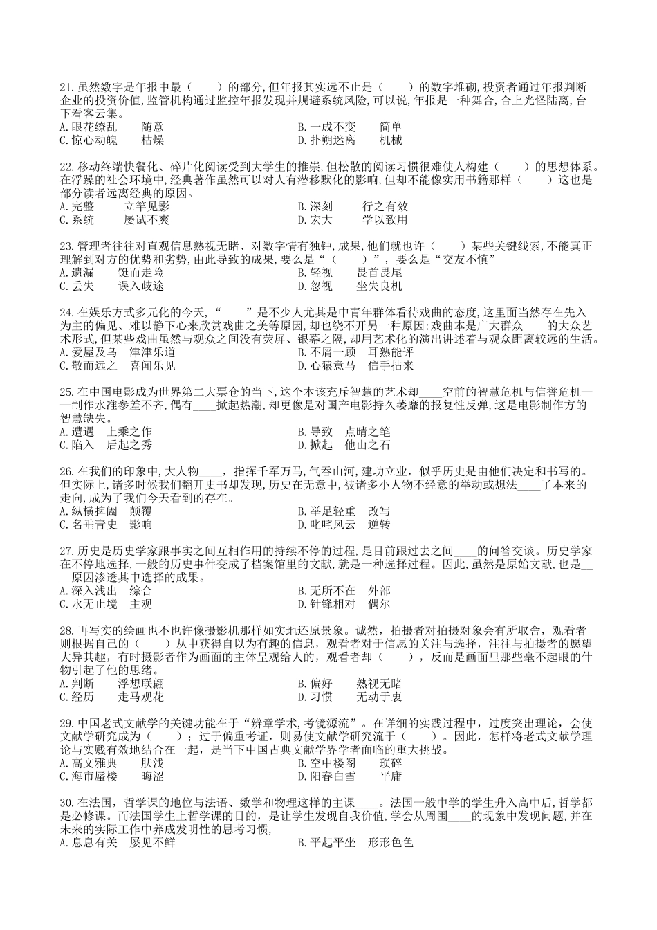 2025年贵州省526事业单位联考职业能力倾向测验C类真题_第3页